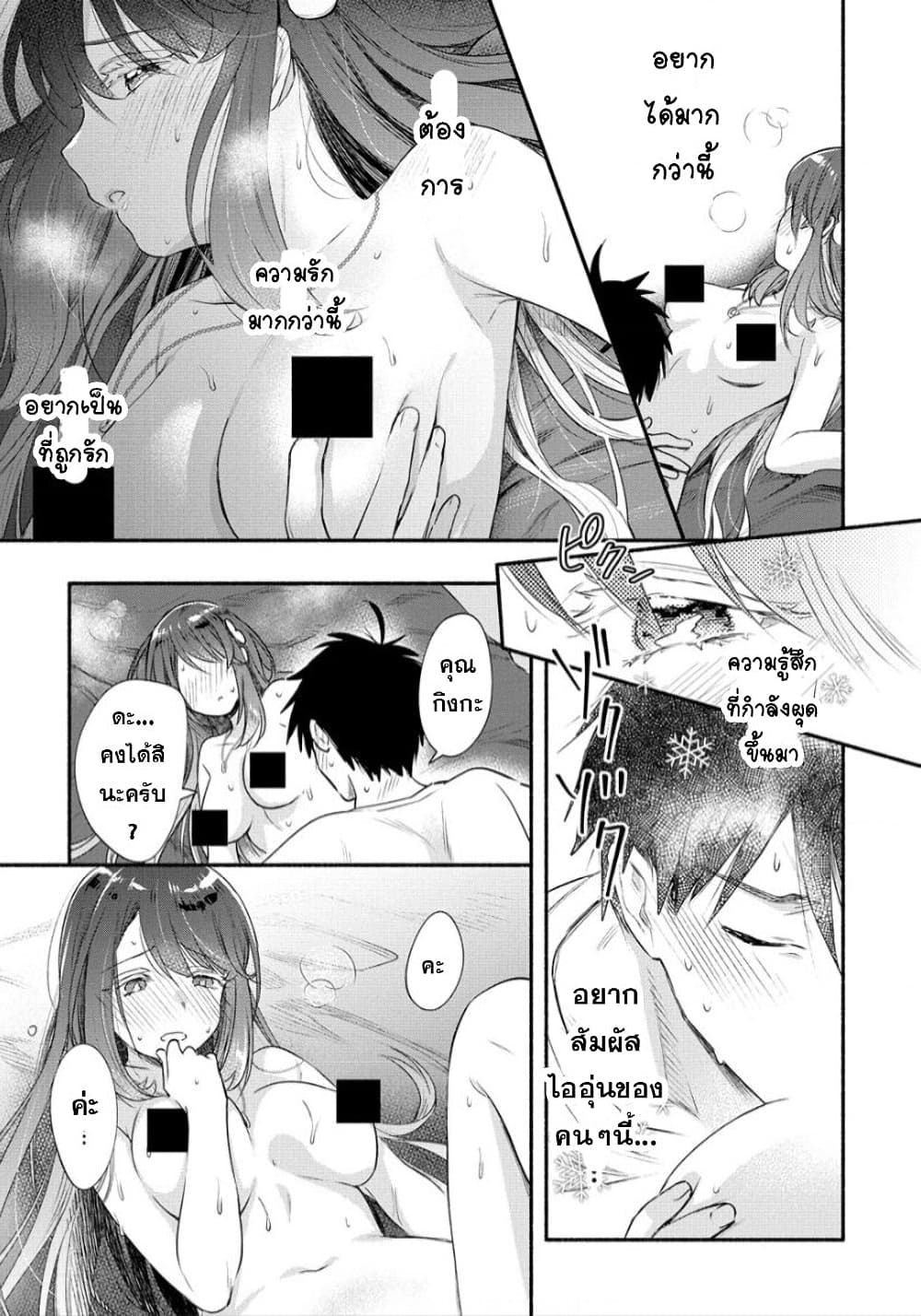 Yuki no Niiduma wa Boku to Tokeaitai ตอนที่ 22 (17)